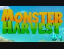 【MONSTER HARVEST】ポケモンと牧場物語とスタデューバレーを足して3で割ったみたいなゲーム【実況プレイ】#1