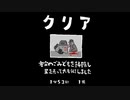 毎日駆逐マン　55日目【1分53秒1死】
