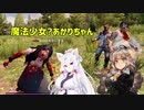 【7 days to die】魔法少女⁉あかりちゃん【VOICEROID実況】
