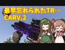 【COD:BOCW】戦場のクソエイマーささらちゃん その15【CeVIO&VOICEROID実況】