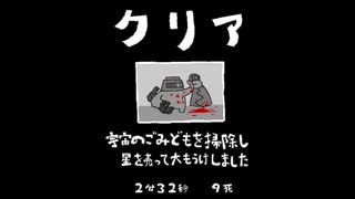 毎日駆逐マン　56日目【2分32秒9死】