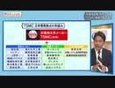 半導体世界大手TSMC（外省人） 日本拠点の姿　日本の技術が盗まれる