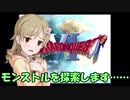 さなさち夢幻紀行 Part.12