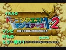 【ドラクエモンスターズ　イルルカ】　３種の魔物と楽しい異世界生活！！part6