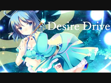 【東方アレンジ】デザイアドライブ【東方動画BGM支援】