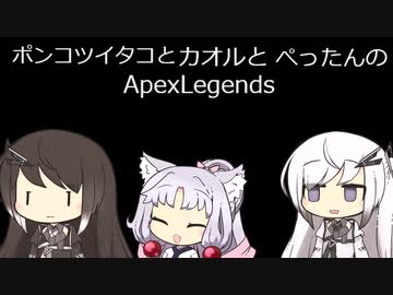 【APEX】ポンコツイタコは楽しみたい　part7