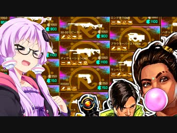 ランパ―トのイベント来てた！！【VOICEROID実況】【APEX】