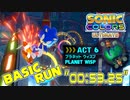 ソニックカラーズアルティメット(PC)：プラネットウィスプACT6ベーシックラン