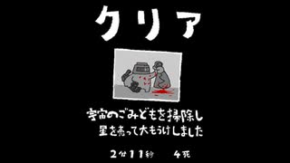 毎日駆逐マン　57日目【2分11秒4死】