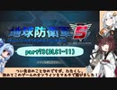 【地球防衛軍５】きりたんの東北防衛軍 part73(DLC1-11)【VOICEROID実況】