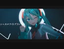 [MMD] シニカルナイトプラン YYB Miku Futura　[カメラ配布あり]