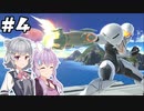 【スマブラSP】ゆかりっかでまったりVIP！ #4【VOICEROID+CeVIOAI実況】