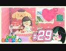 【 あつまれどうぶつの森 】 ♥²島開拓記録29【 Vtuber 】