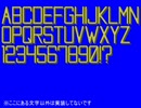 クソデカフォント(仮)