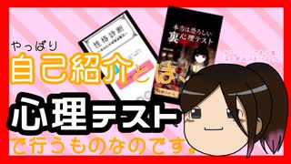 【心理テスト】２つのテストと自己分析…【ゆっくり実況】