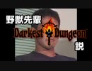 野獣先輩新説シリーズ Nicozon