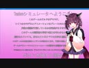ヤンデレシミュレーター日本語化解説Part1【MOD導入編】