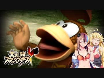 【大乱闘スマッシュブラザーズX】亜空のギャラ子 Part14【VOICEROID実況プレイ】