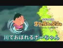 【オラ夏実況プレイ 】ぱーと10 公式がネタにした川でおぼれるボーちゃん　※ネタバレ注意