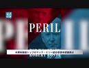 驚愕！愕然！アメリカの陸軍大将は中国のスパイだった！トランプ政権への妨害工作で国家反逆罪は必至な衝撃の事実！