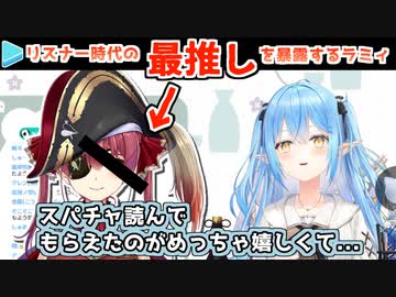 リスナー時代の最推しのおかげで今の自分があることを告白する雪花ラミィ