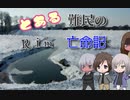 【RimWorld】とある少年のRim放浪記【ゆっくり動画】 part25