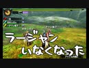 改造にやられたモンスター移動とフリーズ[MH4G/ゆっくり実況]