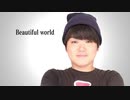 【人力SUSURU】Beautiful World / 宇多田ススル