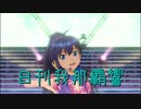 日刊 我那覇響 第2940号 「Here we go!!」 【ソロ】