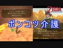 ポンコツサルボのお守がしんどすぎる　ゼルダの伝説スカイウォードソードHD実況プレイPart30