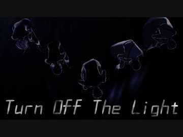 【にじさんじMMD】Turn Off The Light【晴/景/湊/叶/葛葉】