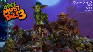 角待ちアーチャー軍団【Orcs Must Die! 3】#5