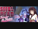 【Seed of the Dead】東北きりたん＋αがエロいゾンビ世界を生き抜くようです【Sweet Home】part８