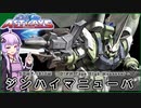 【機動戦士ガンダムSEED ASTRAY】ZGMF-1017M ジンハイマニューバ VOICEROID解説