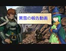 黒雪の今後の動画投稿について報告する動画　2021/9/19