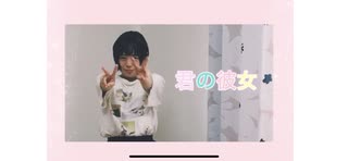 【ぽぷら】君の彼女踊ってみた