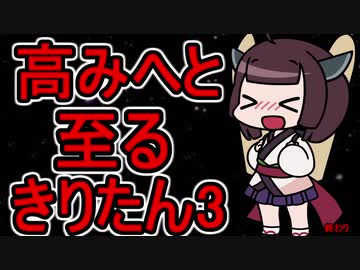 【rimworld1.3】高みへと至るきりたん3