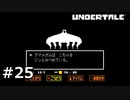 #25P.アマルガム【UNDERTALE】(畑)