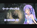 【ウーナーチャンネル】Darkwoodもう一回やってみたよ！