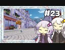 【フィリスのアトリエ】不思議ゆかりデラックス 2nd Season #23【ゆかきず実況プレイ】