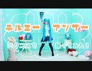 【ミクコスで】テルミーアンサー 踊ってみた【祝マジミラ2021！】