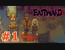 Eastward #1