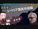 【HoI4実況】マガダン　Part2【The New Order mod】