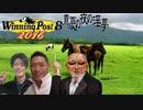 【WP8 2016】ゆうさく牧場④最強牡リーディングチンポバトル