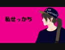 せっかち宣言 / VOCALOID Kaori