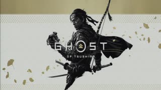PS4配信「対馬の魂」ライブビデオ【中等難度】第一话 (1)