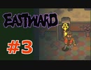 Eastward #3