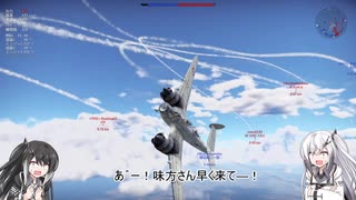 【WarThunder RB】 ミリアルはエースになりたい!#2  M.B 175T [CoeFont 実況]