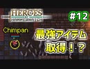 【Heroes of Hammerwatch】ローグライク×シューティング！３人で実況プレイ！#12