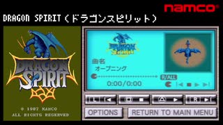 【ドラゴンスピリット】PSP ナムコミュージアム Vol.2 -ミュージックプレーヤー-